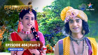 RadhaKrishn | Poorn hua Dwarka Nagari ka nirman | राधाकृष्ण | EPISODE-404 Part 2