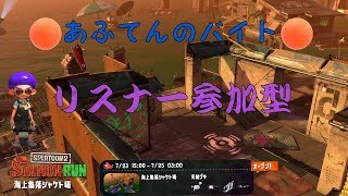 [Splatoon2:サーモンラン]なによ
