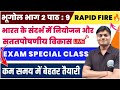 Geography Class 12 Book 2 Chapter 9 Objective Class 12 Geography Book 2 Chapter 9 Mcq Rapid Fire