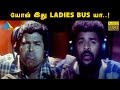 யோவ் இது Ladies Bus யா Ullam Kollai Poguthae Movie Compilation Prabhu Deva Anjala 