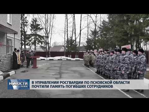 19.03.2019 / В Псковской Росгвардии почтили память погибших сотрудников
