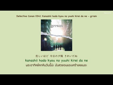 Meitantei Conan Kanashii Hodo Kyou no Yuuhi Kirei da ne grram
