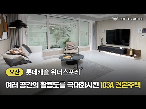 햇살 가득한 조망으로 하루를 시작하다.롯데캐슬 위너스포레 103…