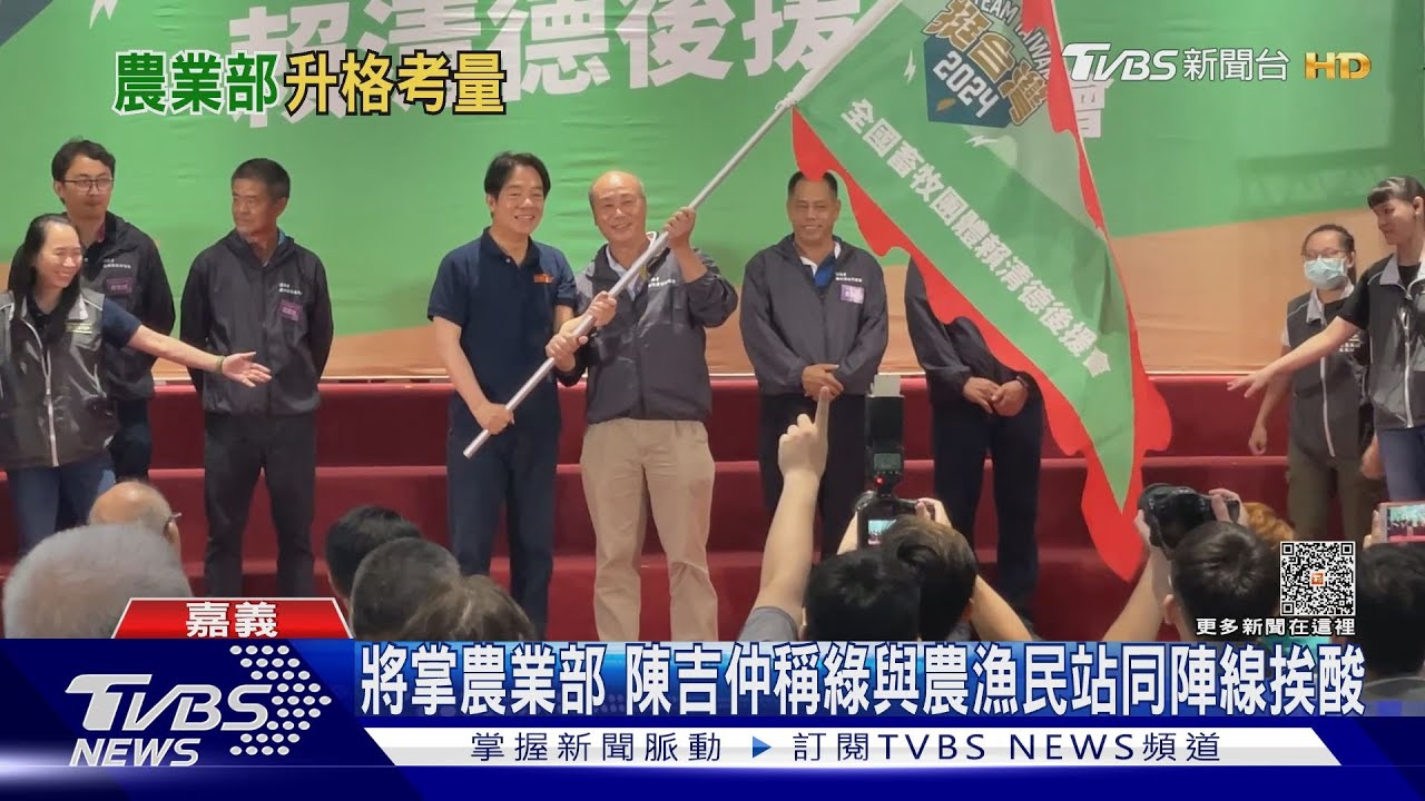 將掌農業部　陳吉仲：民進黨與農漁民站同陣線　立委批黔驢技窮