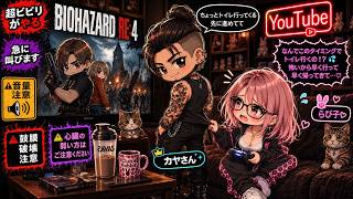 のんびりまったり遊ぶぅ🫰🏻💕[Resident Evil RE4/PS5版/#3]