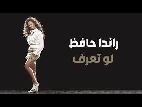 Video thumbnail for Law Tearaf - لو تعرف