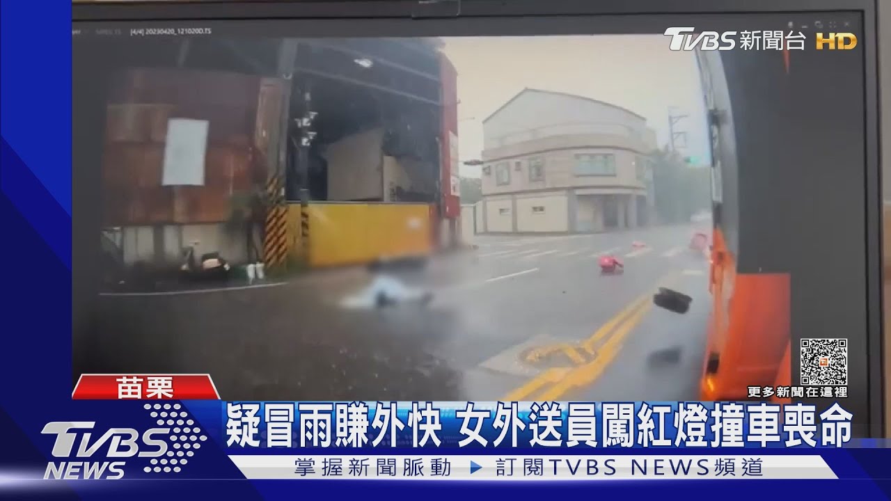 疑冒雨賺外快 女外送員闖紅燈撞車喪命