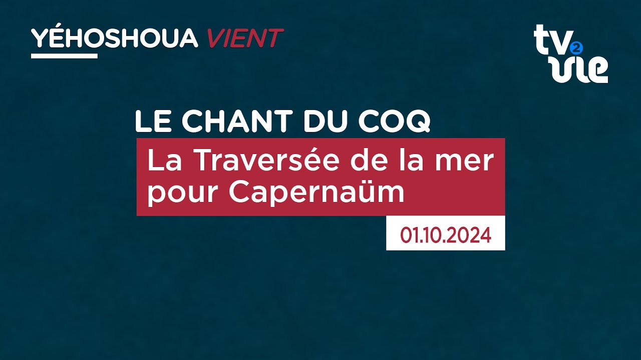 Thumbnail of video: La Traversée de la mer pour Capernaüm
