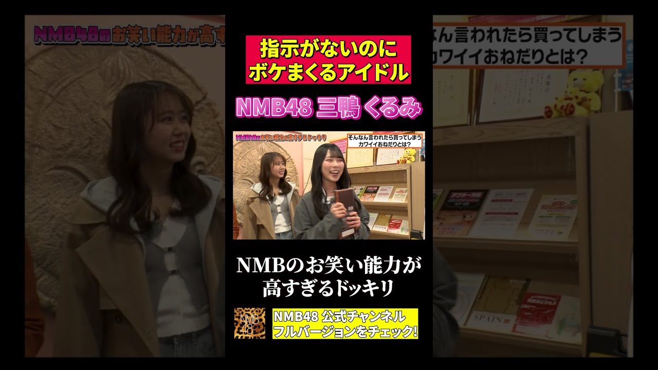 【切り抜き】指示がないのに自力でボケまくるアイドルくるみ