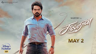 Disney+ Hotstar VIP Sulthan | Karthi, Rashmika | Vivek - Mervin | Bakkiyaraj Kannan | 2 May