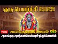 LIVE ஆலங்குடி ஆபத்சகாயேஸ்வரர் திருக்கோ