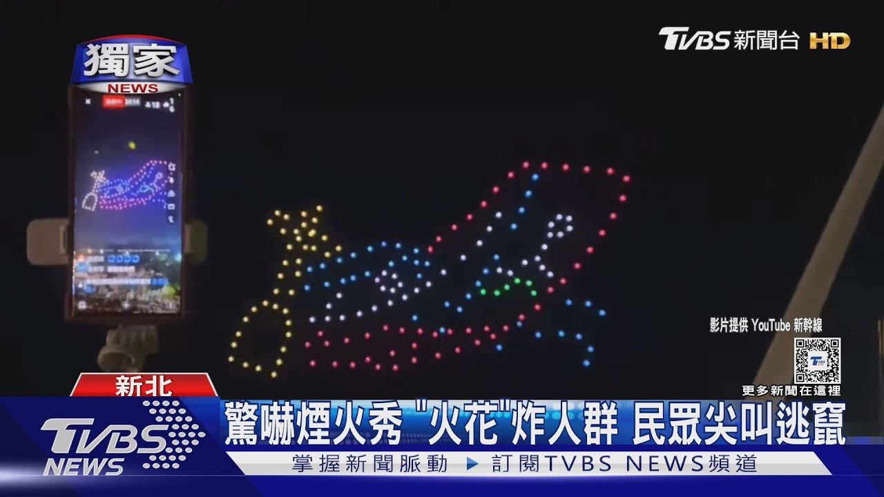 驚嚇煙火秀!「火花」炸人群 民眾尖叫逃竄