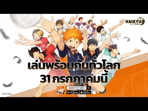 HAIKYU!! FLY HIGH