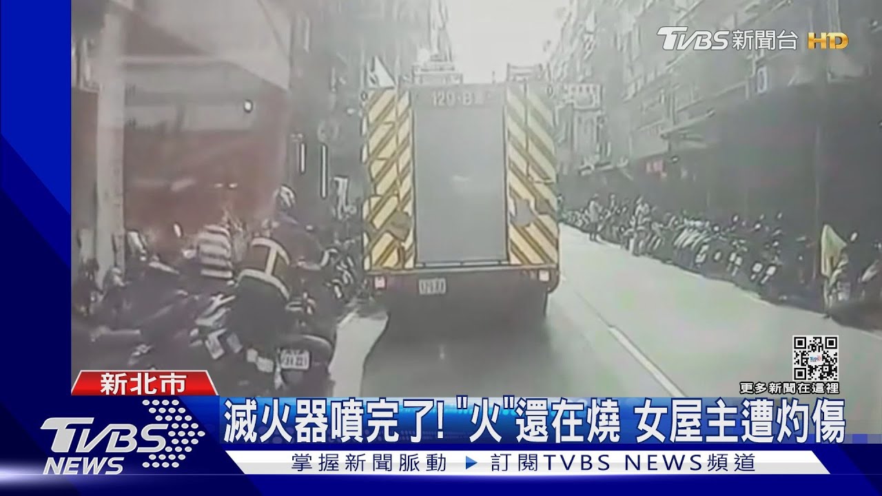 幫兒洗澡！　瓦斯管突炸 「消防員」鄰居救援