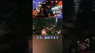 【ARKフィヨルド】合理的に菜園を放棄したサバイバー #shorts