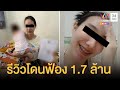 รีวิว