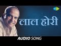 Lal Hori लाल होरी Audio Song Ajintha Hamsika Iyer Swanand Kirkire Kaushal Inamdar