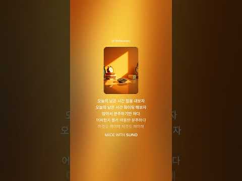 [음악세상] 오늘의 남은 시간 화이팅 해보자 (트로트)