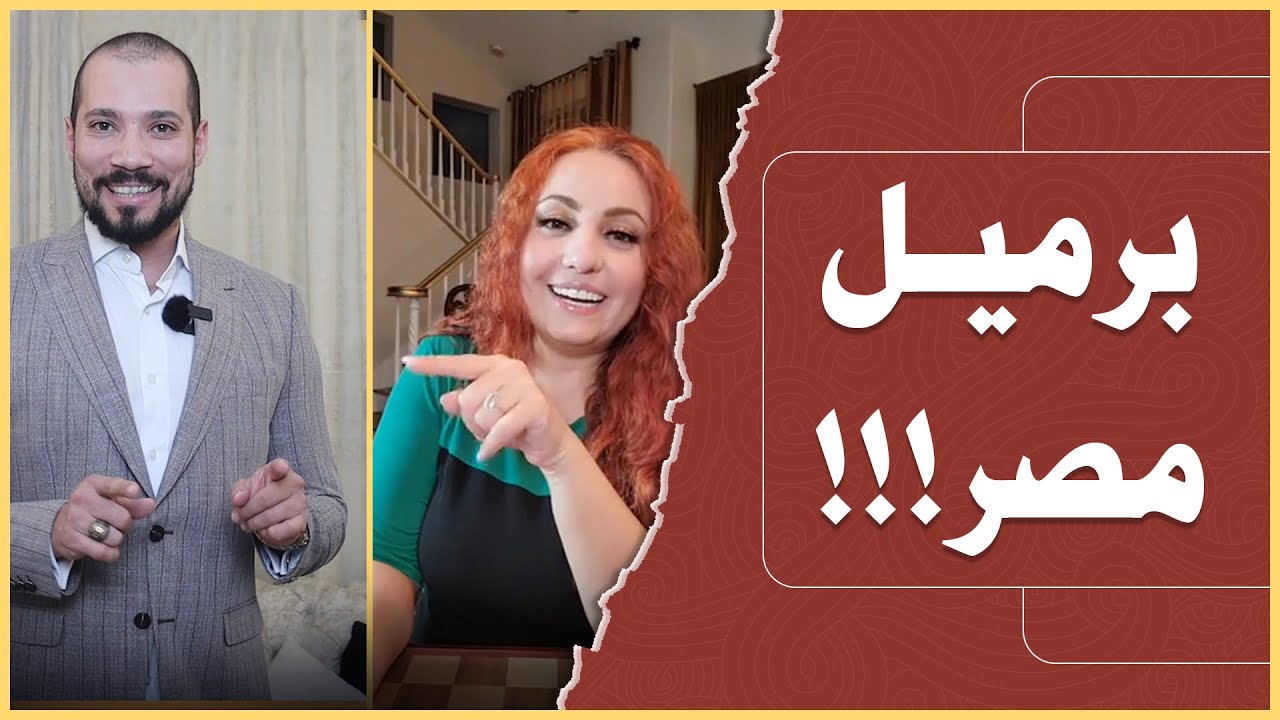 ماغي خزام و البرميل