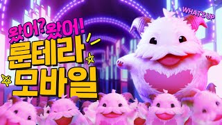 [閒聊] 韓國符文大地傳說廣告 跳舞普羅