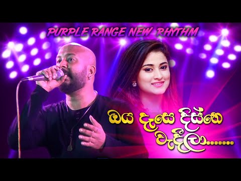 ඔබේ දෑසේ දිස්නේ  | Kaveesha New Song | Best Sinhala Songs | SAMPATH LIVE VIDEOS