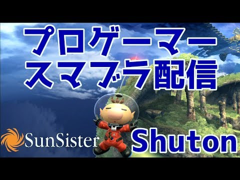 【タミスマアーカイブ】タミスマ出るよ！【スマブラforWiiU】