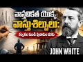 #VWA  వాస్తవికత యొక్క వాస్తుశిల్పులు: కల్పనల నుండి పునాదుల వరకు    JOHN WHITE 