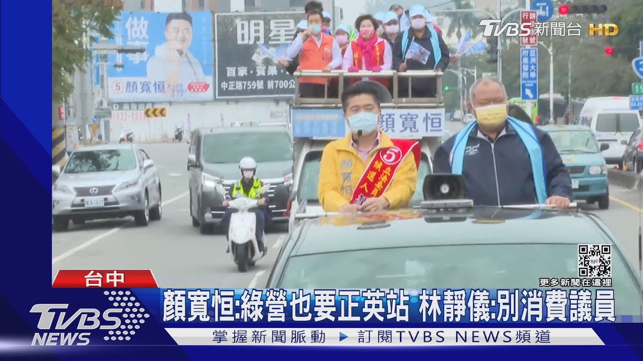 顏寬恒:綠營也要正英站 林靜儀:別消費議員