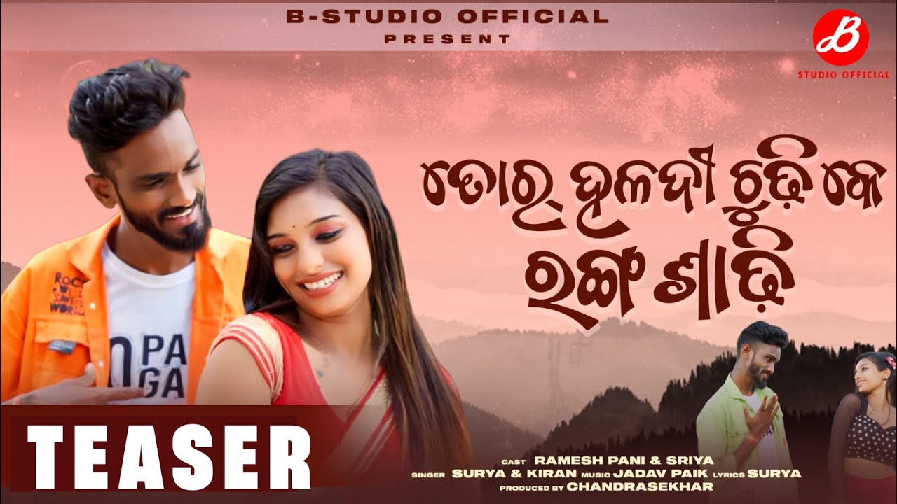 Tor Haldi Chudi Ke Rang Sadhi // New Koraputia Allbum Teaser // act Ramesh & sriya