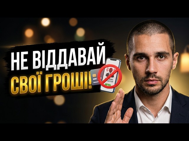 Що робити, якщо телефонують колектори? Алгоритм дій, скарги в НБУ та захист прав. Поради юриста