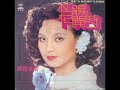 1977年 康雅岚 杜鹃花开时 专辑 12 首