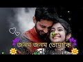 Jonom jonom to💔🥀🥰make best /🔥/ Bengali romantic /🥰🥀🔥💔/ Lofi songs 💔🥀(Slowed And Reverb🔥