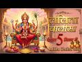 Shri Lalitha Chalisa Fast Lalitha Chalisa