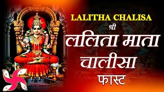 Shri Lalitha Chalisa Fast Lalitha Chalisa