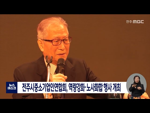 전주 중소기업노사 한마당.역량교육