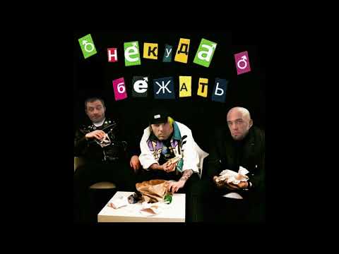 BOOKER, МУККА, pyrokinesis - Некуда бежать (Right Version) ♂Gachi Remix♂ prod.Rat TV (ПЕРЕЗАЛИВ)