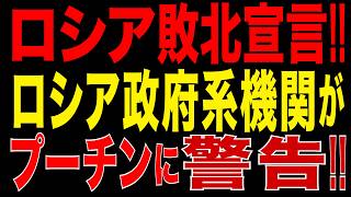 2026/8/16　プーチン大誤算!! ロシア政府系機関が衝撃発言!!「消耗戦では勝てない」「ウクライナは崩壊しない」プーチン長期戦略が崩壊か!?