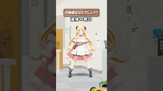 「逮捕」の対義語はなんでしょう？【 #今日のわため 】 #shorts #hololive  #vtuber