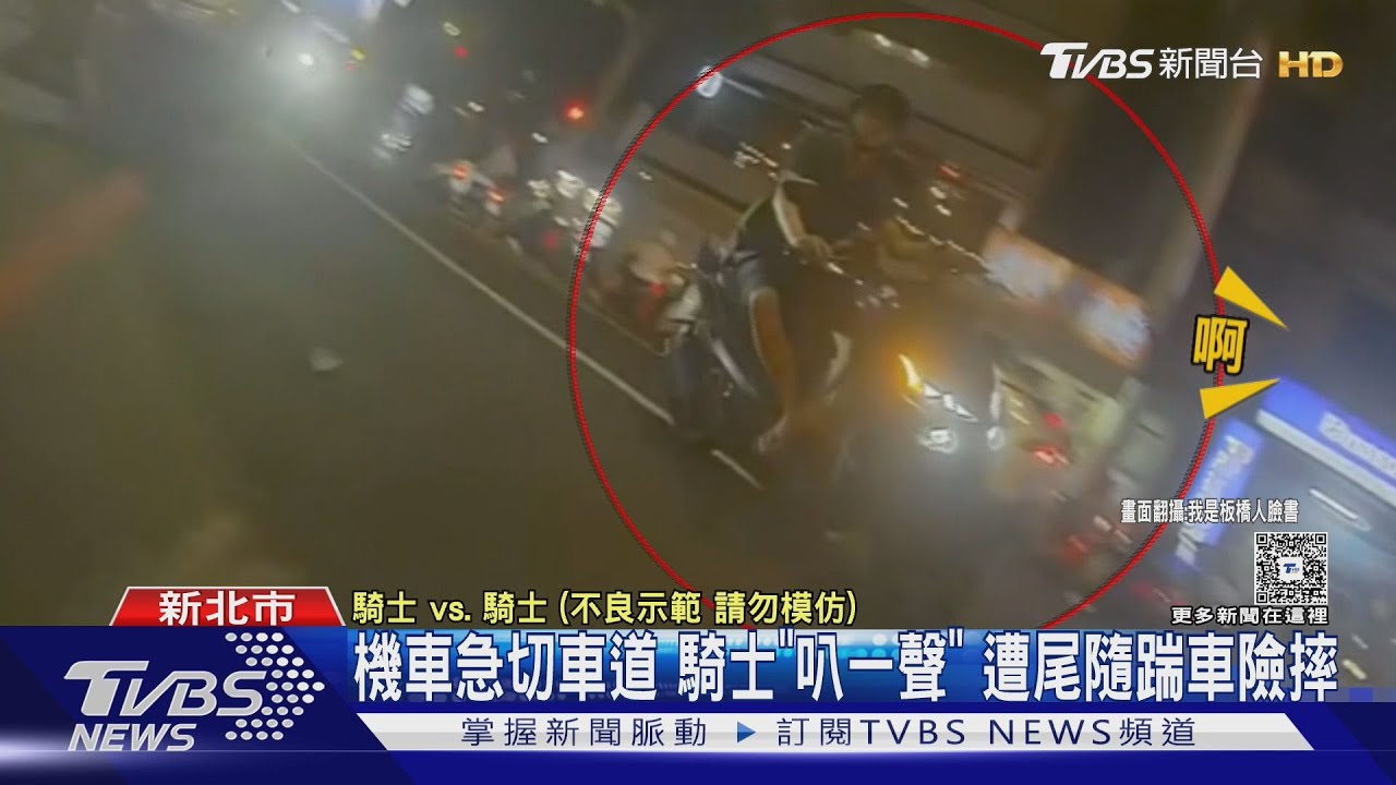 機車急切車道 騎士「叭一聲」 遭尾隨踹車險摔
