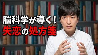 【失恋】唐突な恋愛相談に本気で回答しました