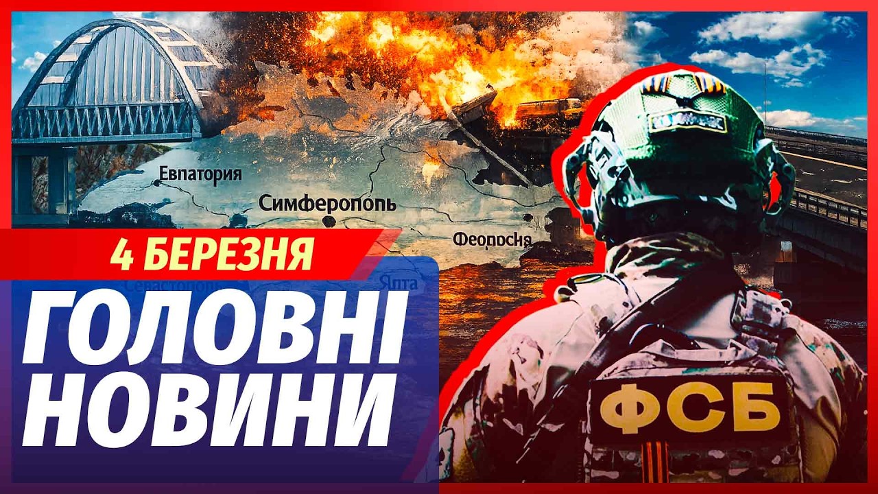 ⚡️ЕКСТРЕНО! ПІДІРВАЛИ КРИМСЬКИЙ МІСТ. Мега-вибух на півострові. ФСБ ПРОСПАЛ