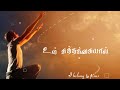 Enakkaga Allava Tamil Christian Song Lyrics