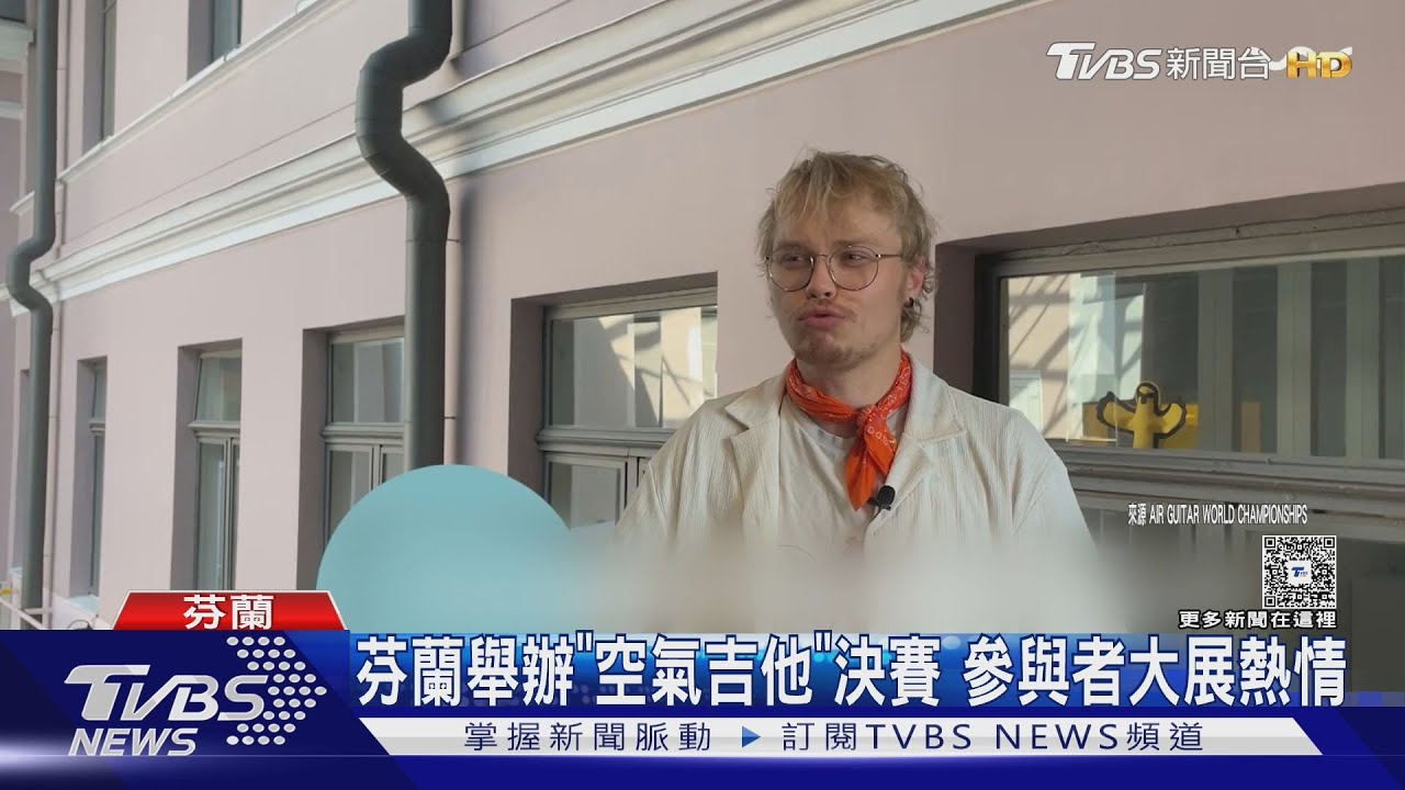 「空氣吉他」竟有比賽！得獎品出爐...　大家笑了