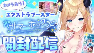 【 ホロカ開封 】マネちゃんと開封の儀式をしていこうではないか📣 【ホロライブ/癒月ちょこ】