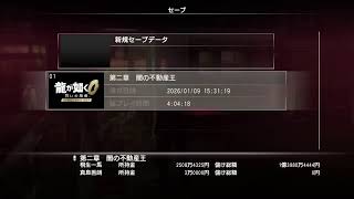 龍が如くファンの俺が龍が如く0をプレイ(声あり) part4