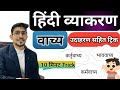 Vachya In Hindi Grammar वाच्य हिन्दी व्याकरण By Mohit Shukla Sir