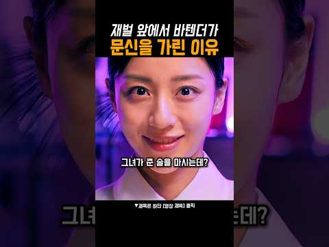 [연예/엔터 인기영상] 문신녀를 조심해! #사냥개들2