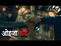 Aahat New Episode 2025 Ouija Board Game डर का असली एहसास Horror Show