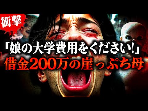 娘に甘すぎだろ…大学の授業料を支払えないのに犬を飼う母親。誰も予想しない驚愕のラストに #コレコレ切り抜き