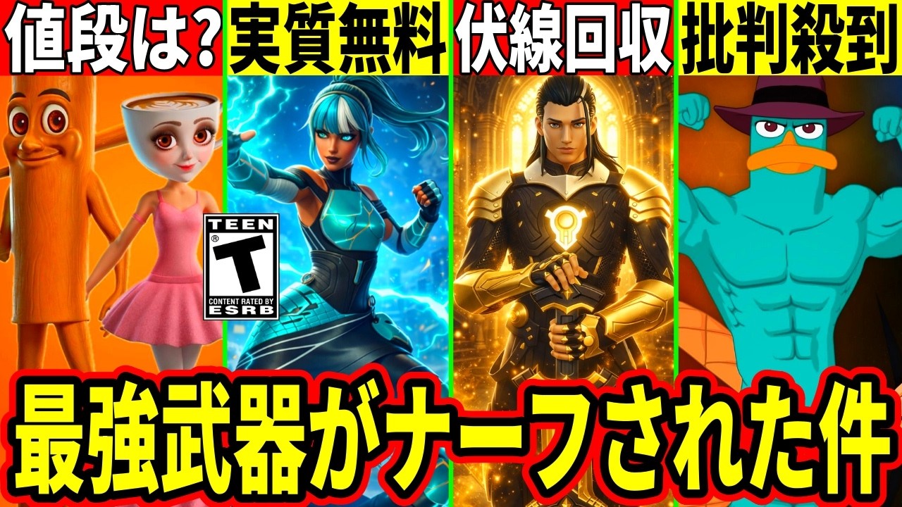 サフールの値段は?新コラボに批判殺到!実質無料スキン来る!3年前の物語の伏線が回収!最強武器もゴミ化!最新アプデを全て解説!【フォートナイト】フォトナリーク最新情報解説ブレインロット考察シーズン2攻略